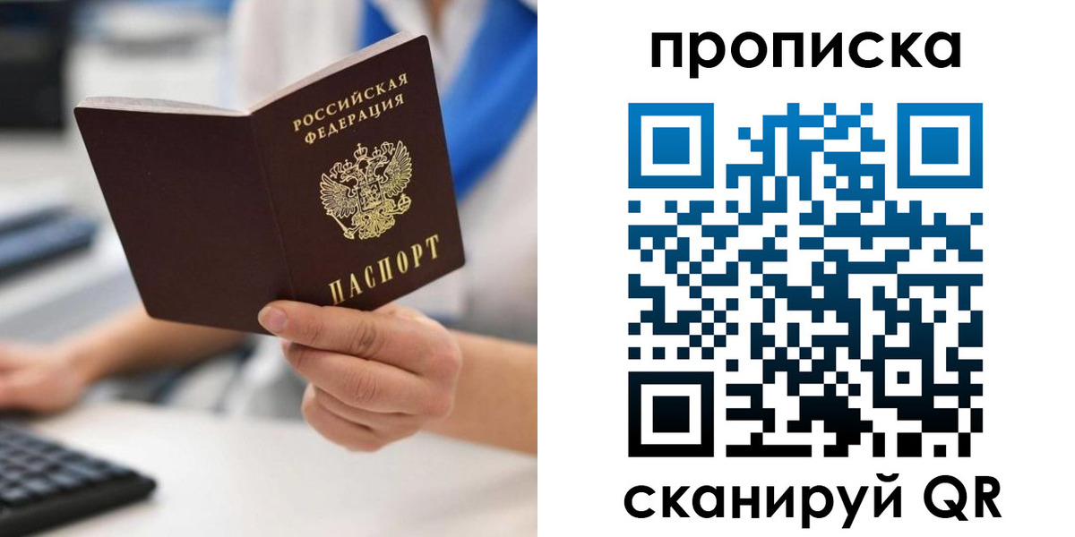 прописка в квартире в Топках