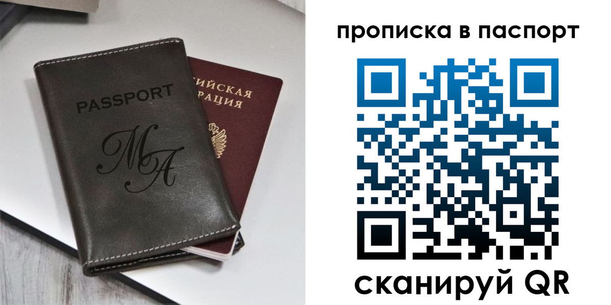 временная регистрация для школы в Топках
