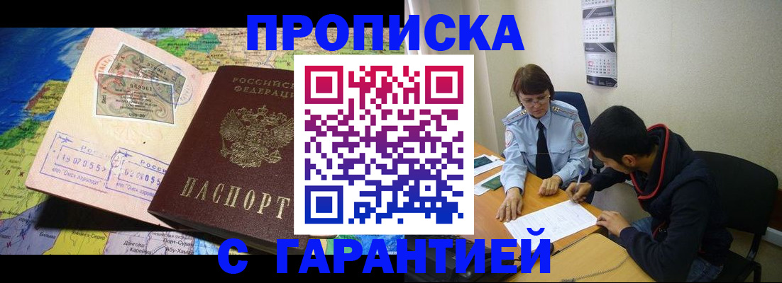 прописка в Топках