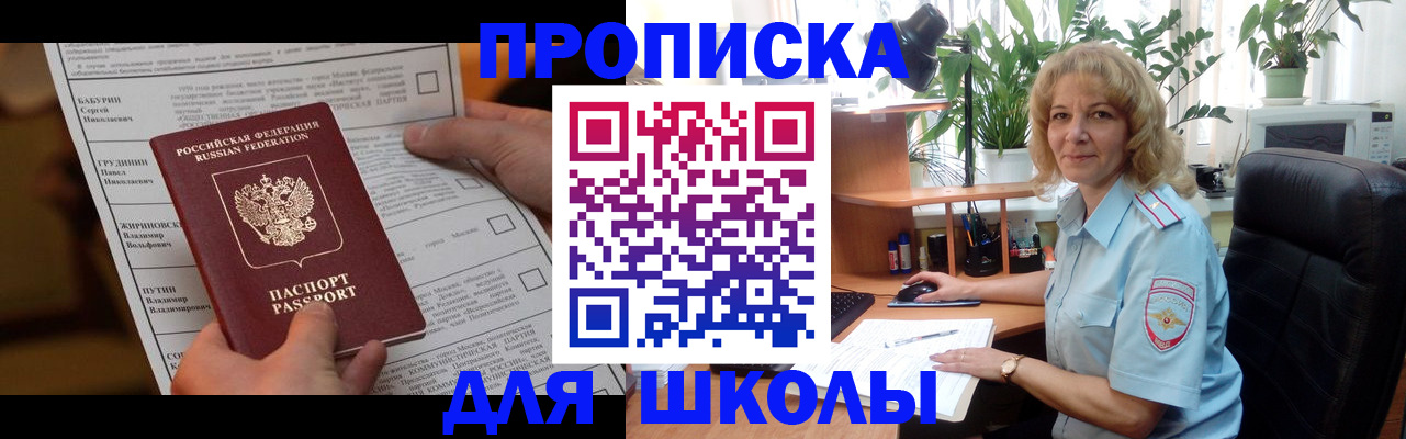 регистрация для школы в Топках