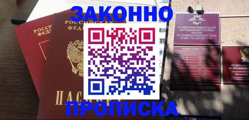 купить прописку в Топках