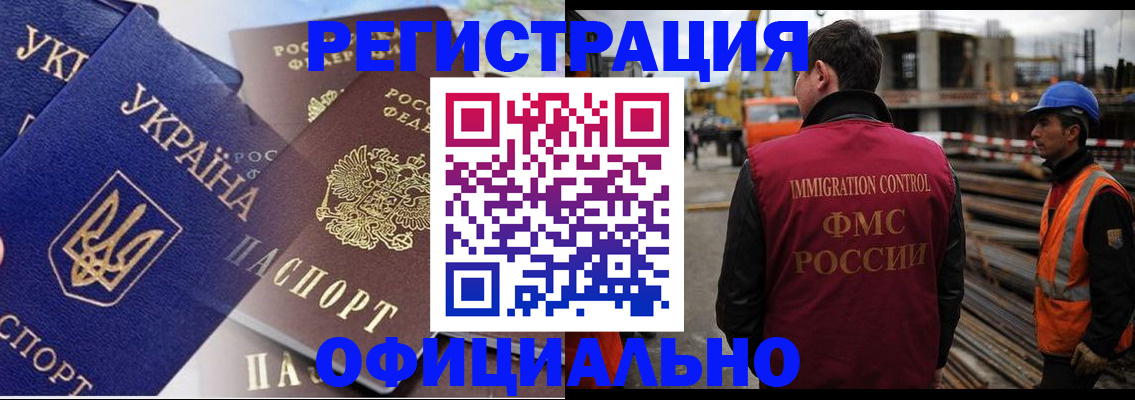 прописка для работы в Топках