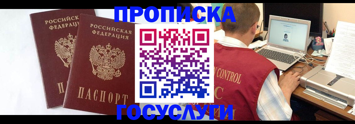 прописка гарантия в Топках